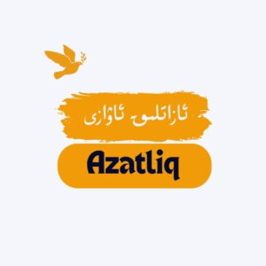 ئازاتلىق
