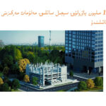 ئۆزبېكىستاندا 185 مىليون ياۋرولۇق سېجىل سانلىق مەلۇمات مەركىزىنى قۇرۇش سىناق لايىھىسى باشلىنىدۇ